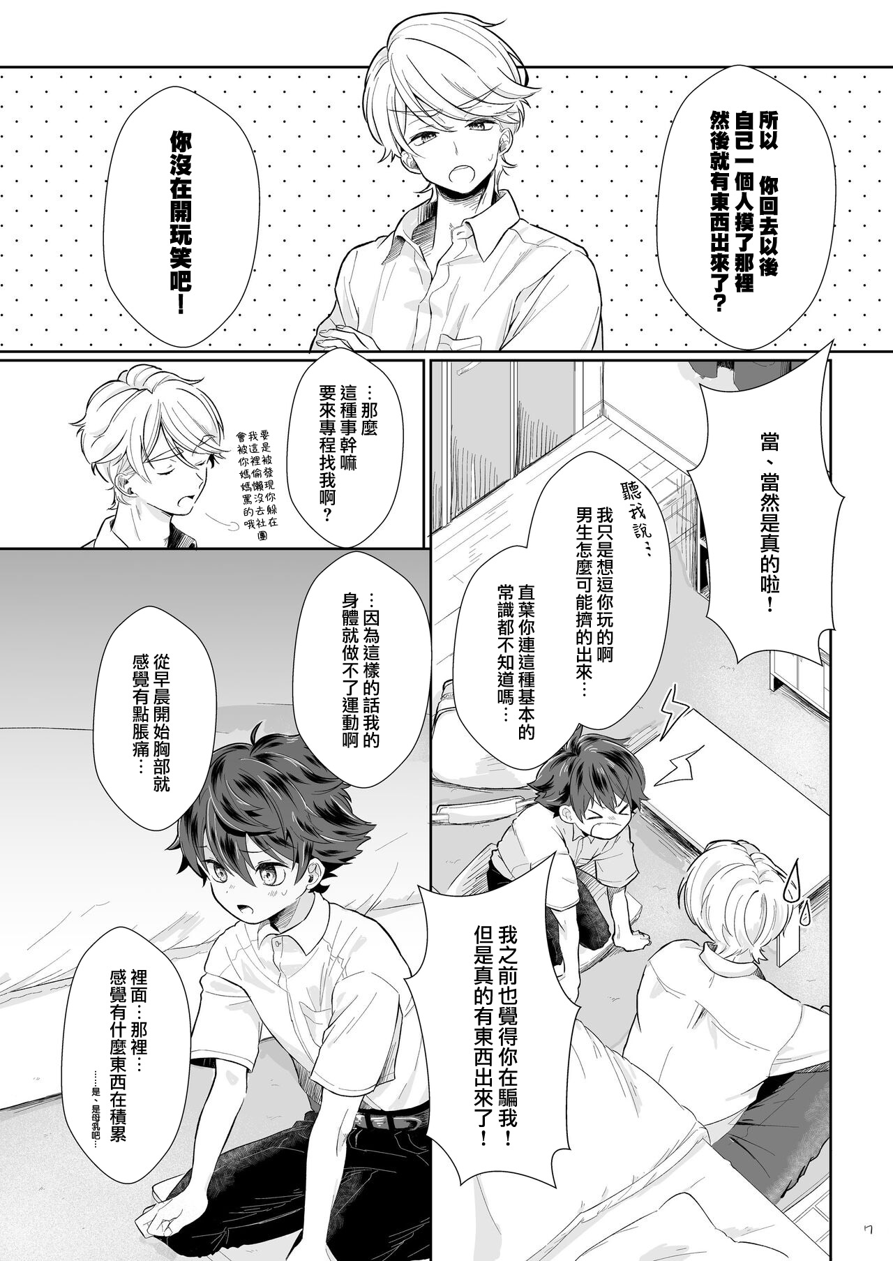 Tasukete Sa-kun!丨朔斗君，请帮帮我！ page 7 full