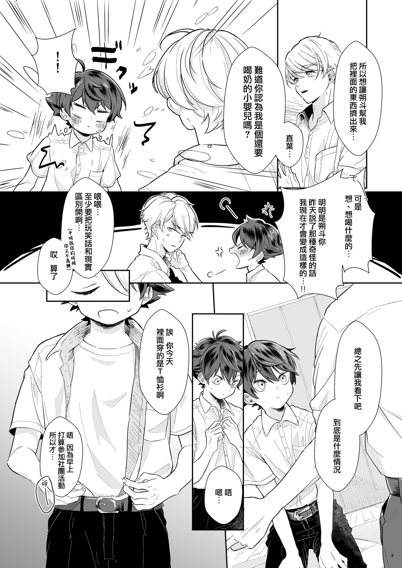 Tasukete Sa-kun!丨朔斗君，请帮帮我！ page 8 full