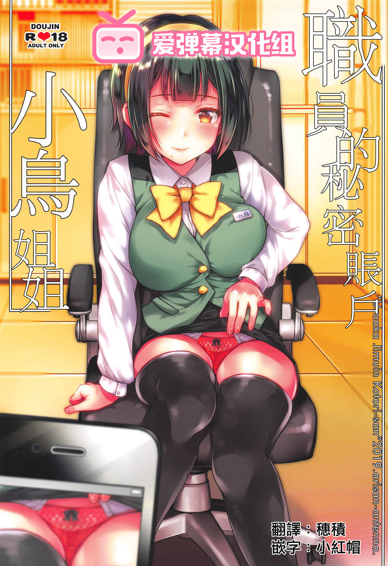 Uraaka Jimuin Kotori-san page 1 full