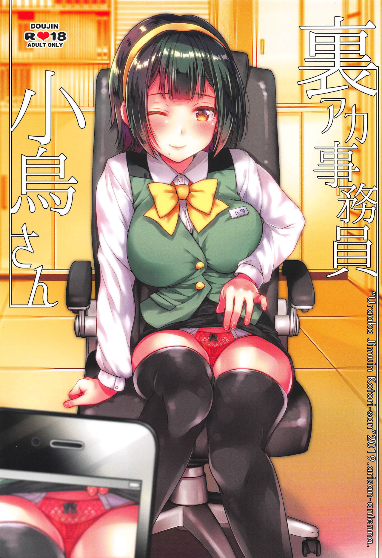 Uraaka Jimuin Kotori-san page 2 full