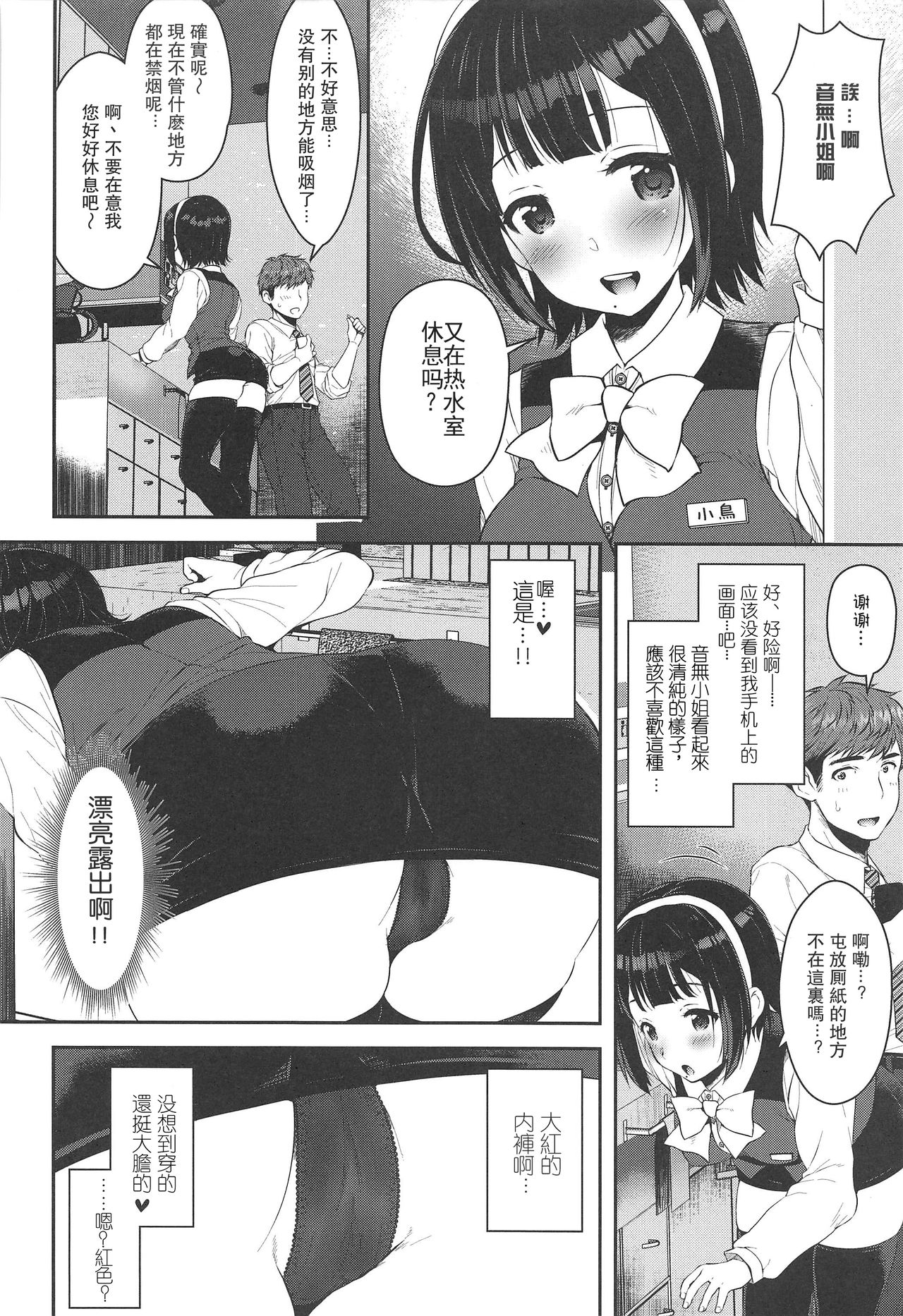 Uraaka Jimuin Kotori-san page 5 full