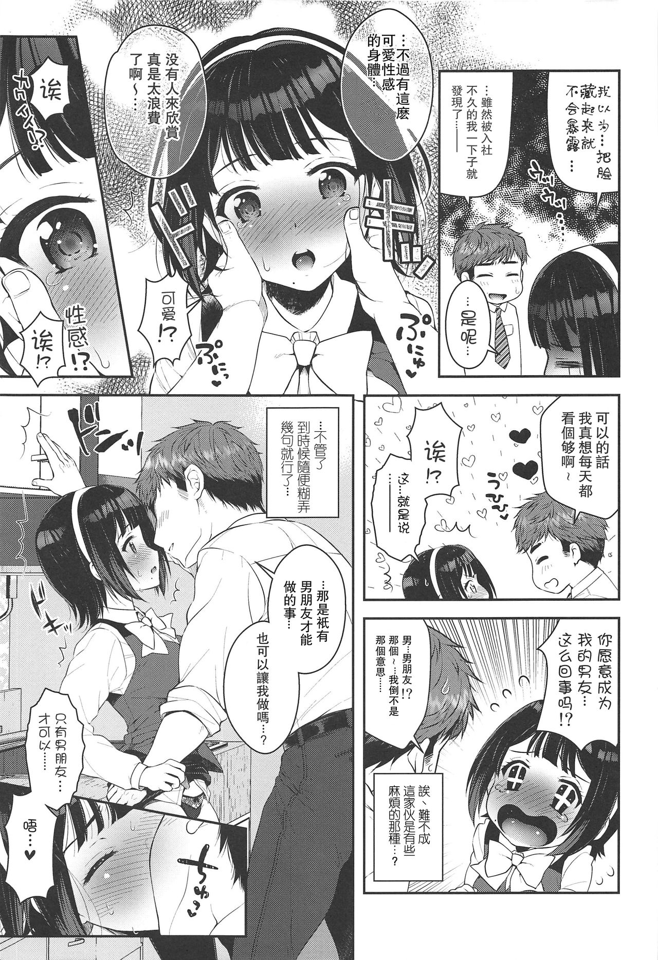 Uraaka Jimuin Kotori-san page 8 full