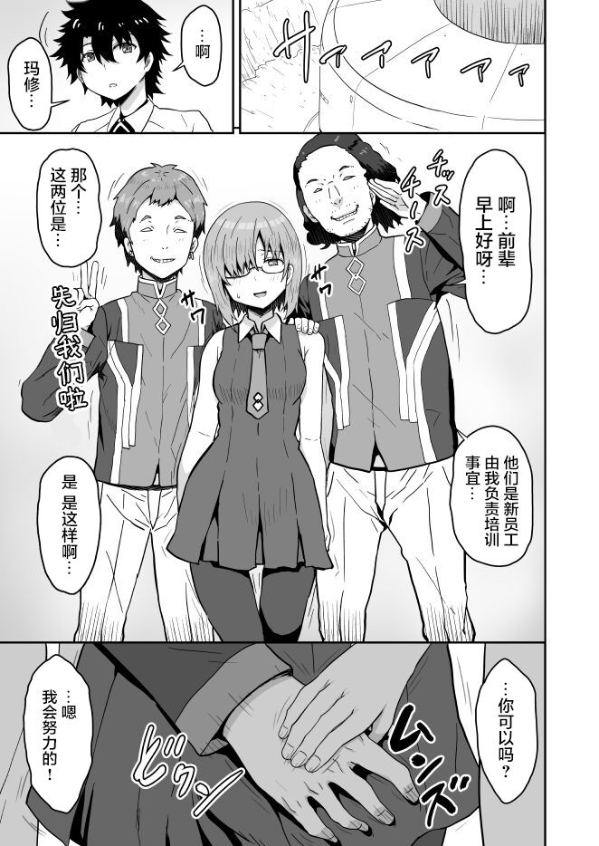 Seijun Kouhai ga Shokuba no Zenin to Neteta Hanashi page 2 full