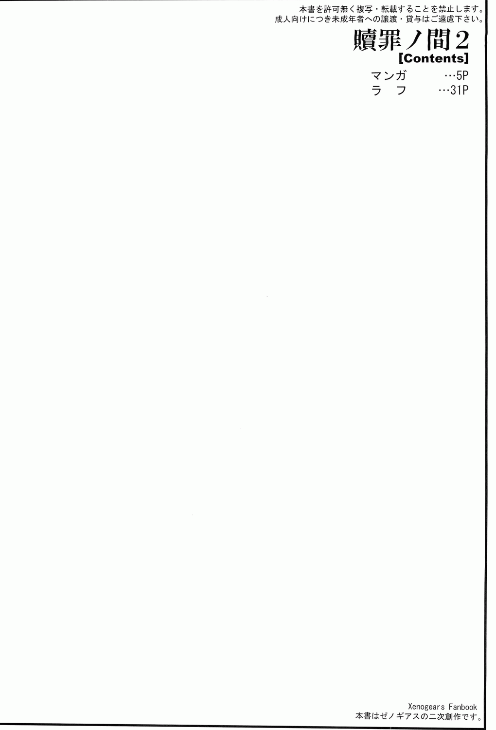 Shokuzai no Ma 2 page 3 full