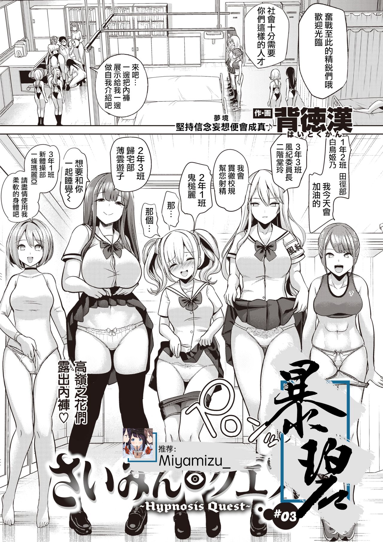 Hypnosis Quest#03 | 催眠探索#03 page 1 full