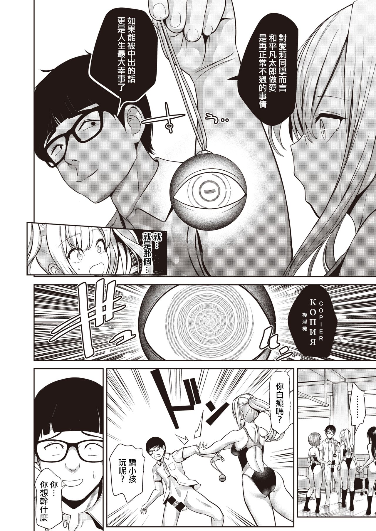 Hypnosis Quest#03 | 催眠探索#03 page 8 full