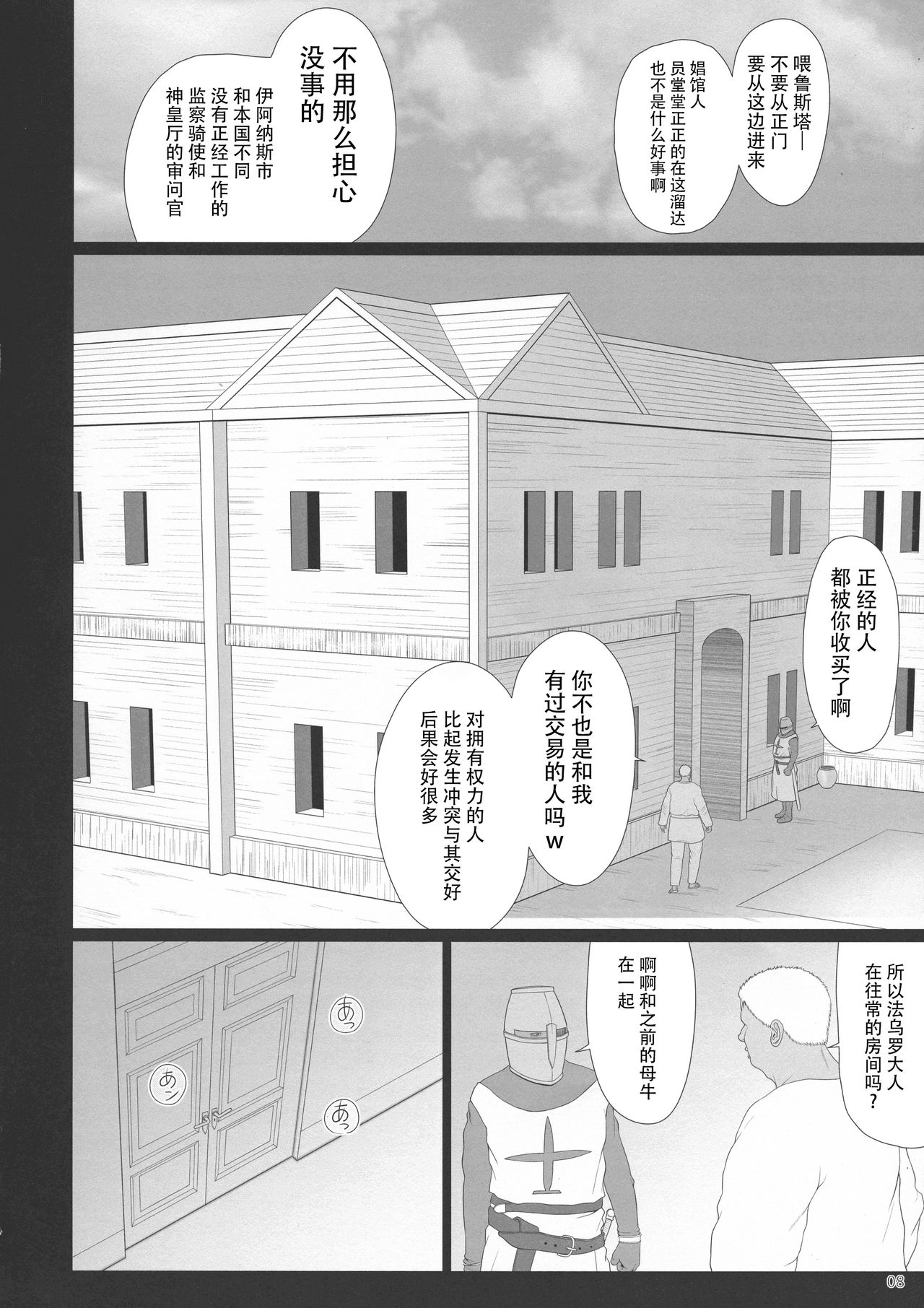 El toiu Shoujo no Monogatari X8 page 7 full