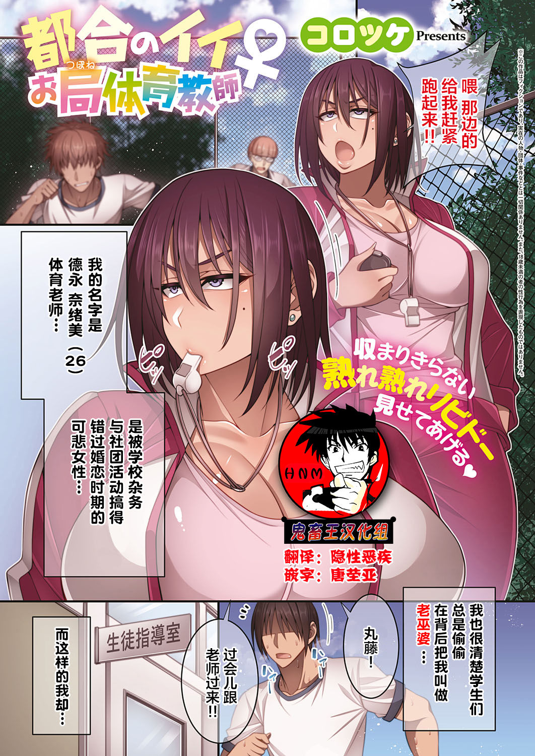 Tsugou no Ii Otsubone Taiiku Kyoushi page 1 full