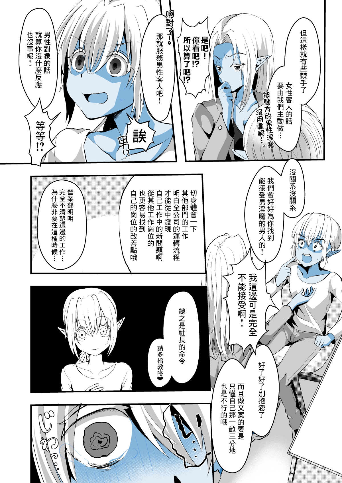 Jimuin nanode Sex nante Dekimasen! page 5 full