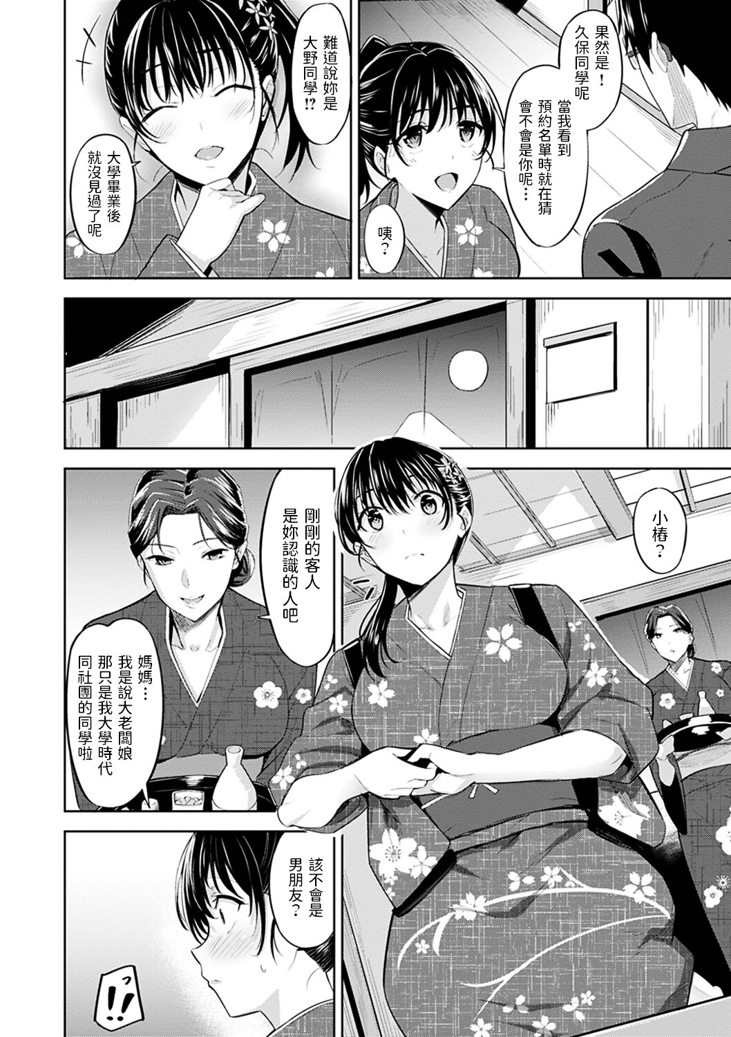 Tsubaki no Omoi page 2 full