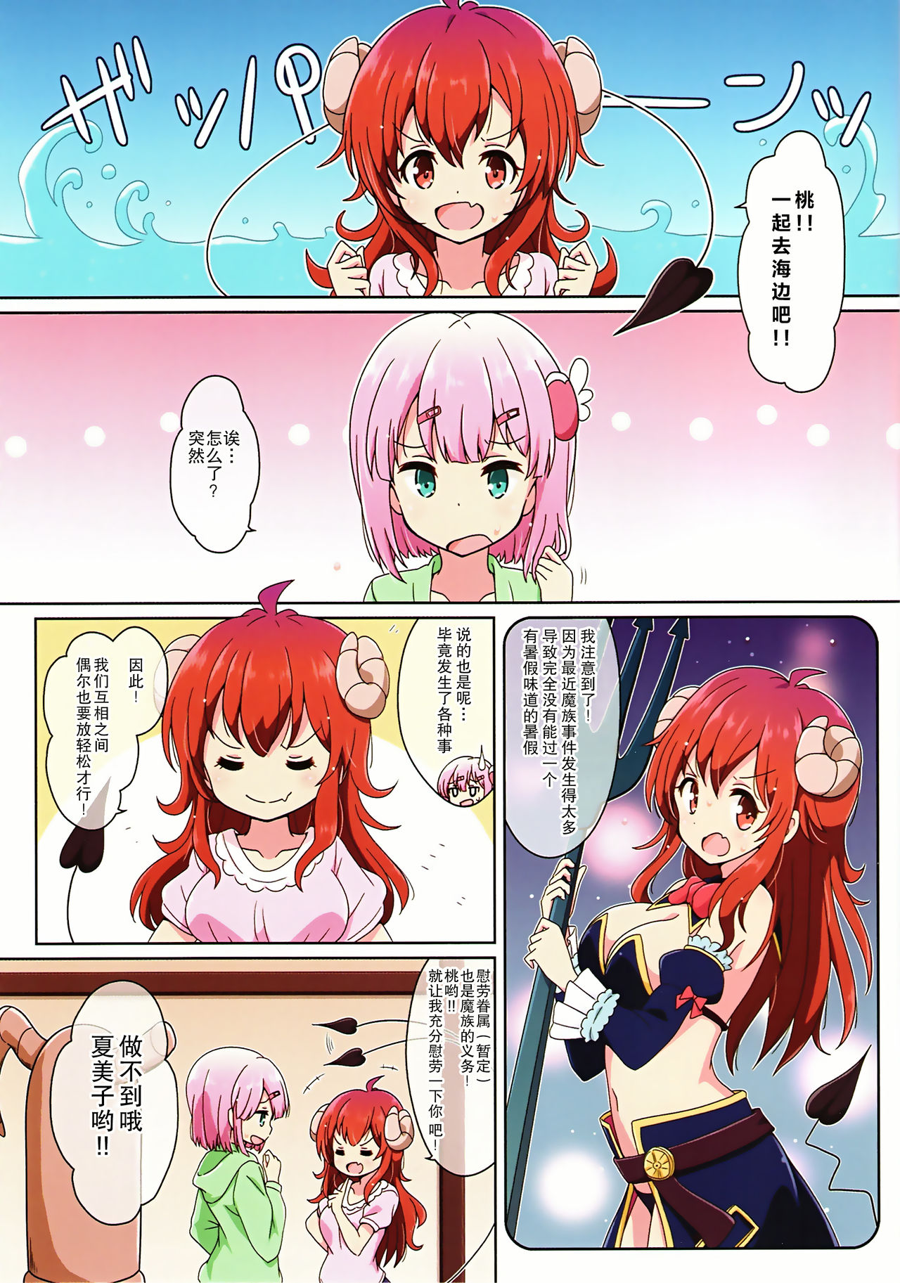 Sweetie Peaches page 3 full