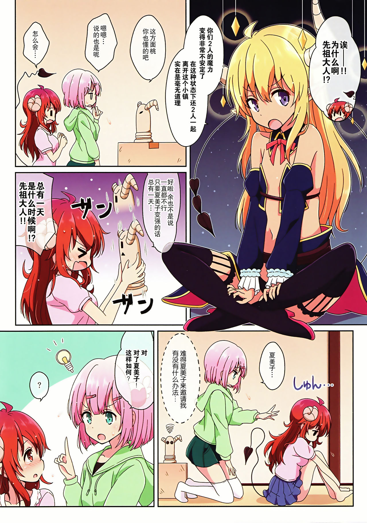 Sweetie Peaches page 4 full