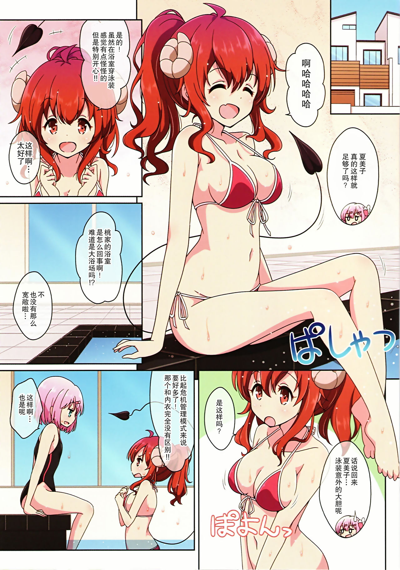 Sweetie Peaches page 5 full