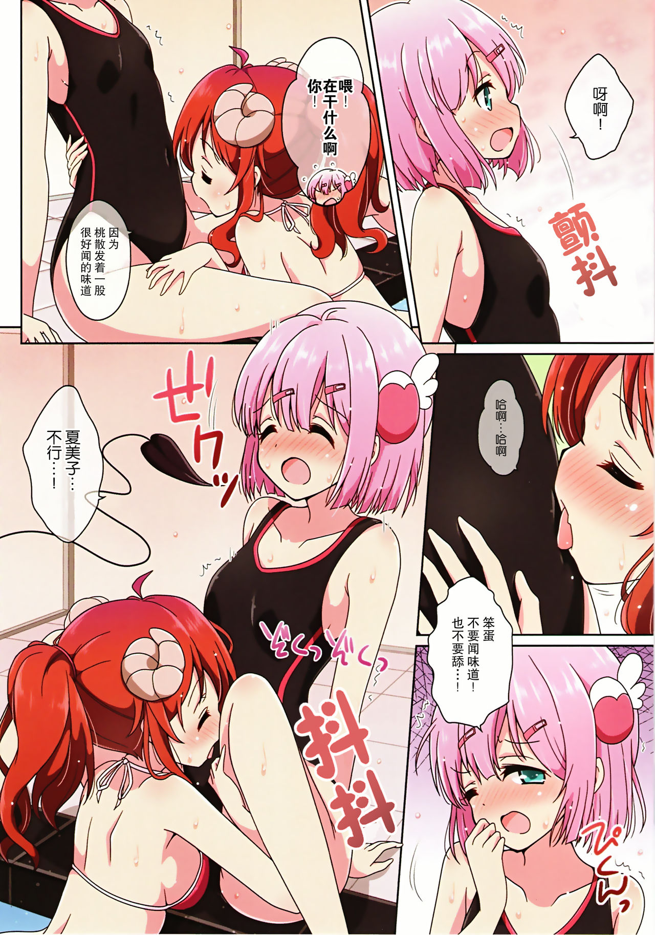 Sweetie Peaches page 7 full