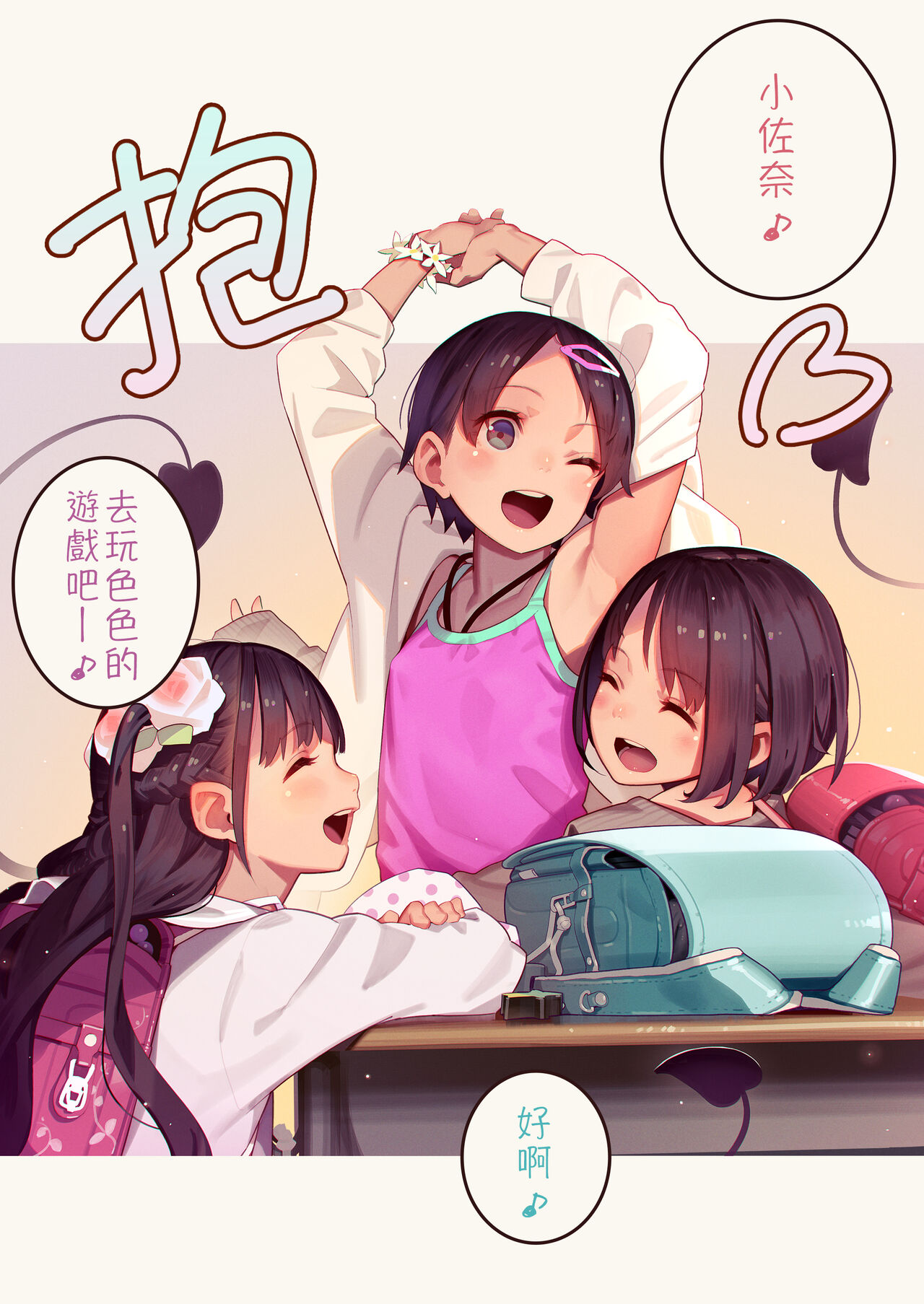 Inma Shoujo 3-nin ni Ochinchin Asobareru Hon page 3 full