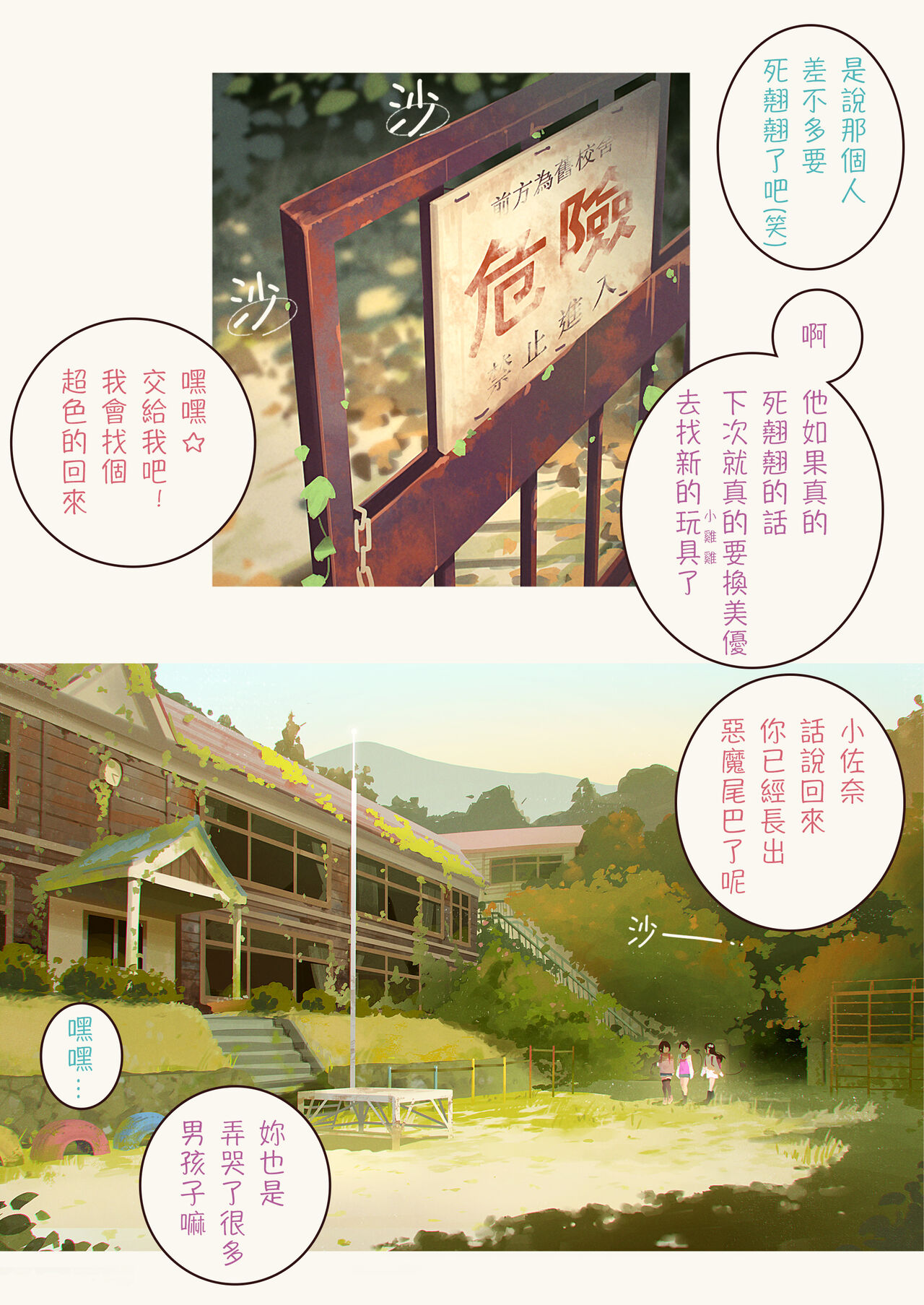 Inma Shoujo 3-nin ni Ochinchin Asobareru Hon page 4 full