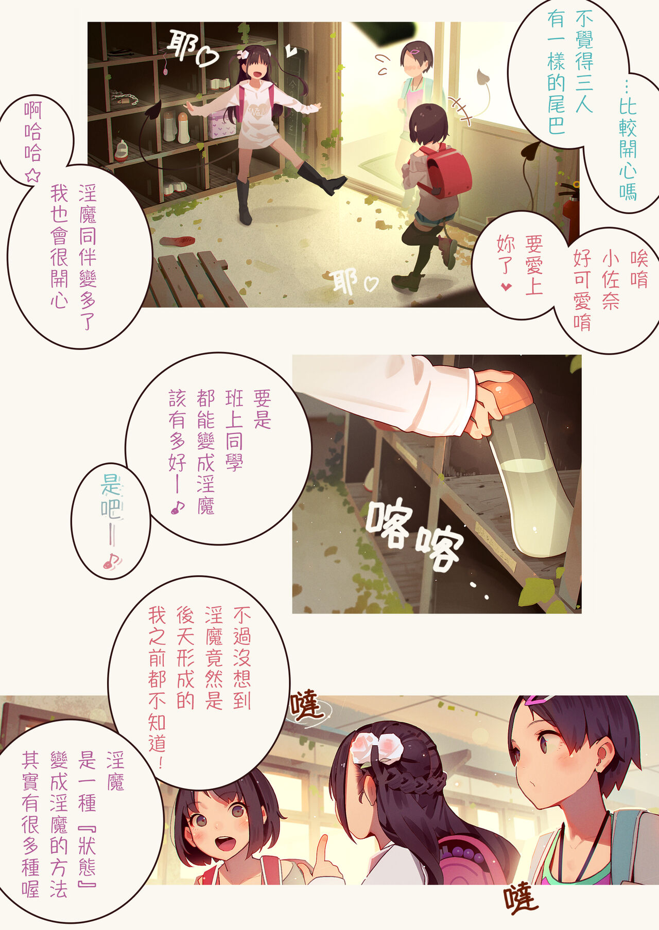 Inma Shoujo 3-nin ni Ochinchin Asobareru Hon page 5 full