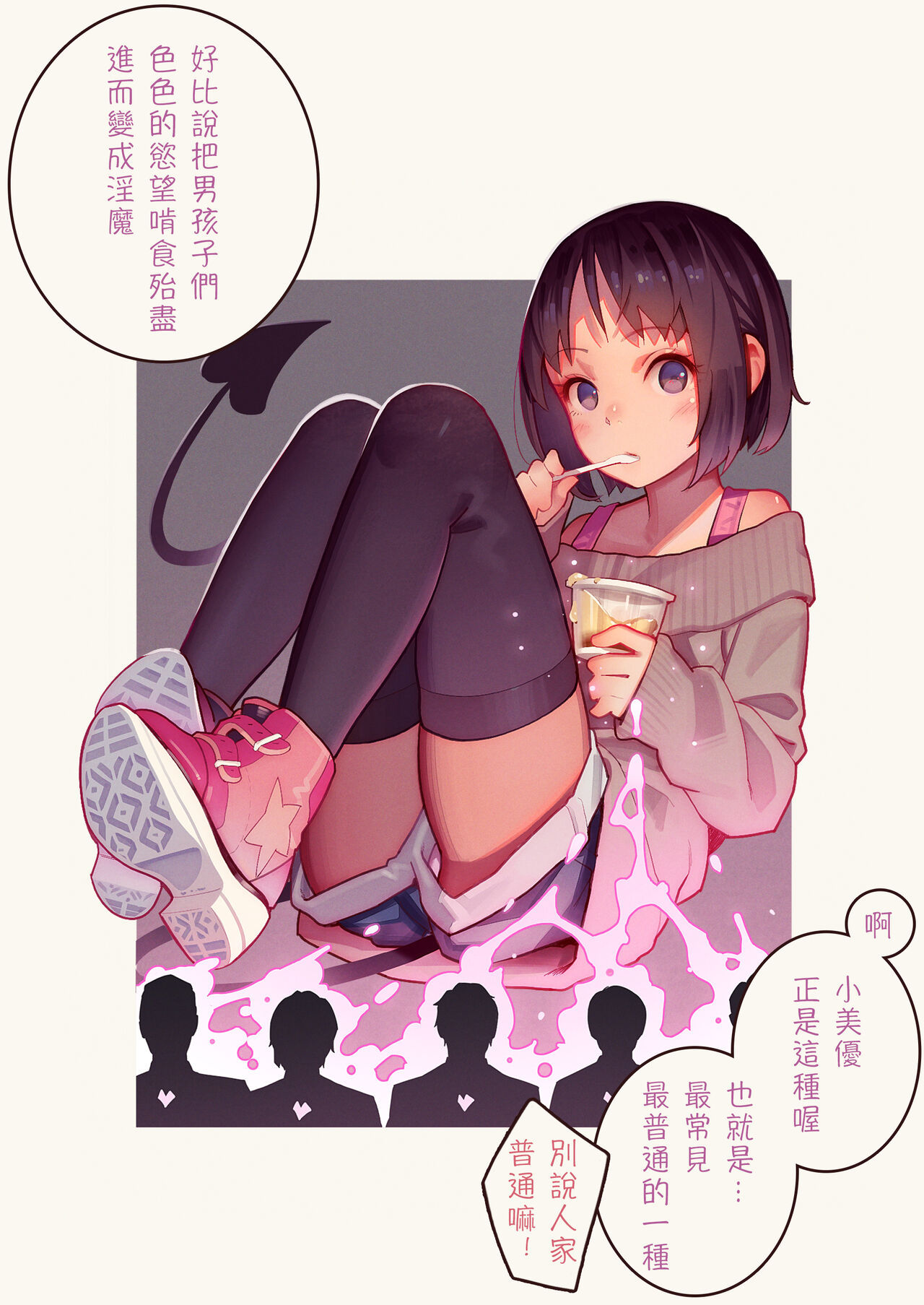 Inma Shoujo 3-nin ni Ochinchin Asobareru Hon page 6 full