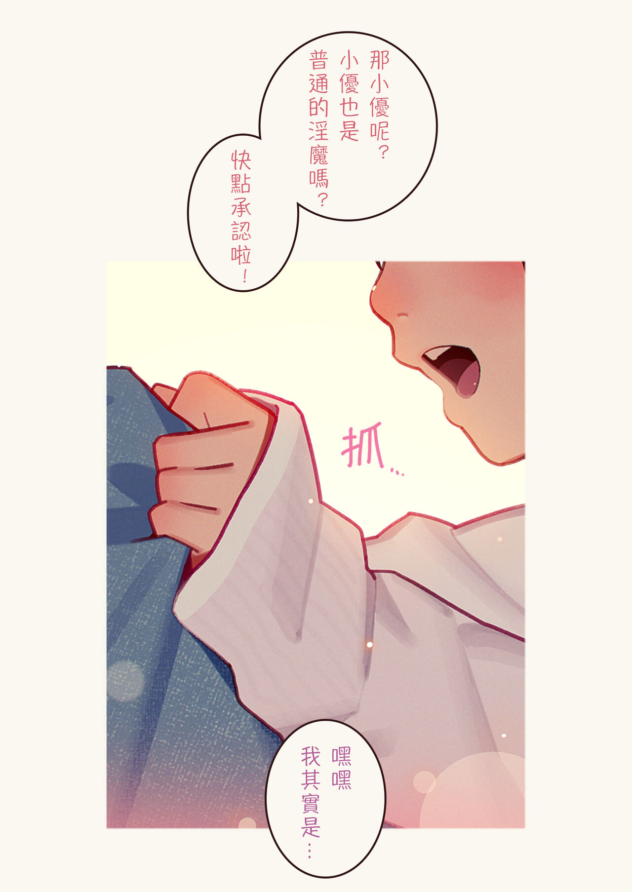 Inma Shoujo 3-nin ni Ochinchin Asobareru Hon page 8 full