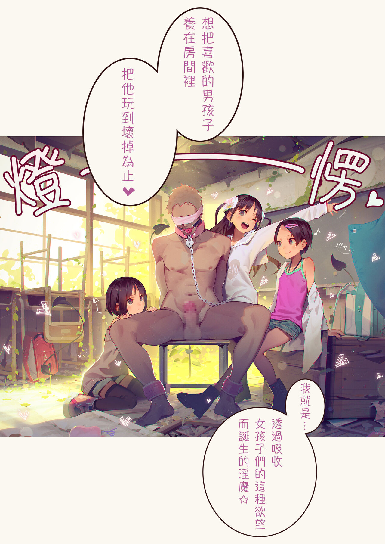 Inma Shoujo 3-nin ni Ochinchin Asobareru Hon page 9 full