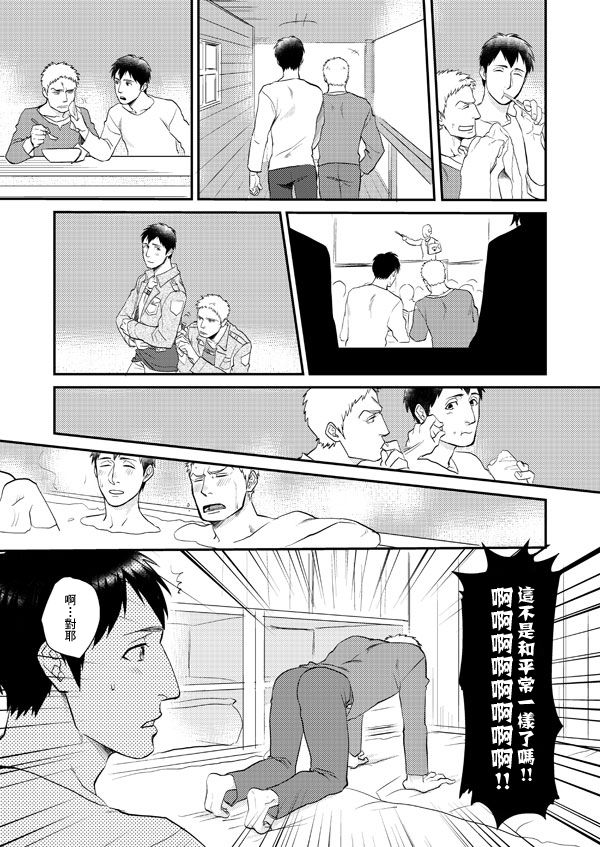 Shingeki Matome page 10 full