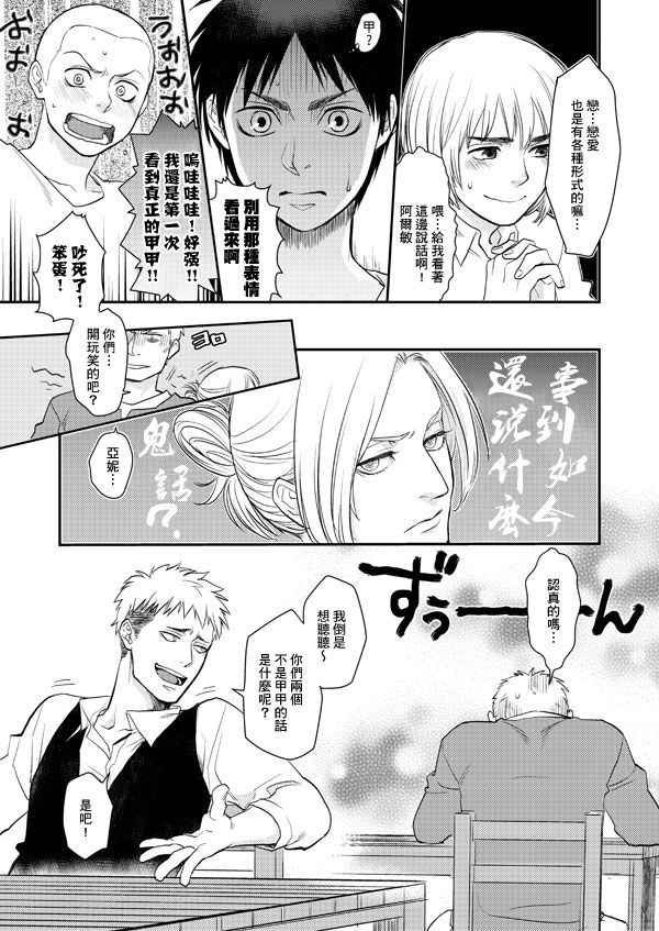Shingeki Matome page 6 full