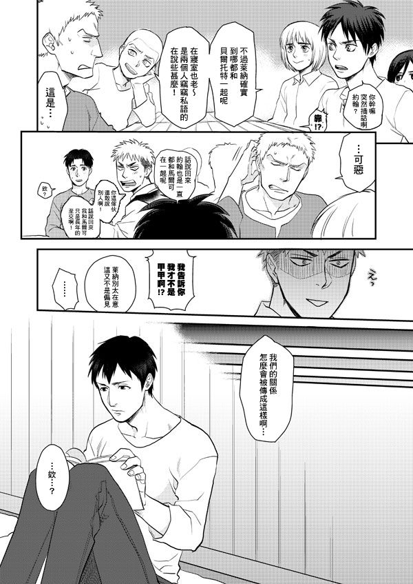 Shingeki Matome page 7 full