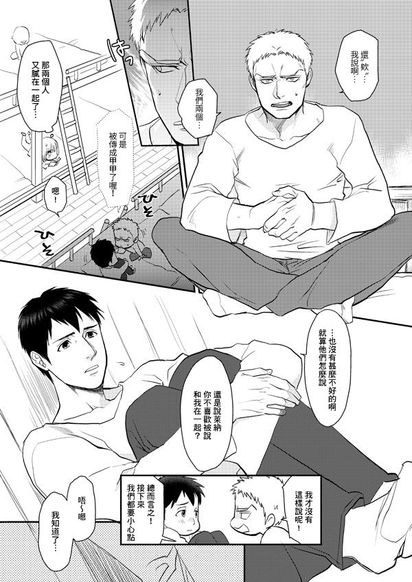 Shingeki Matome page 8 full
