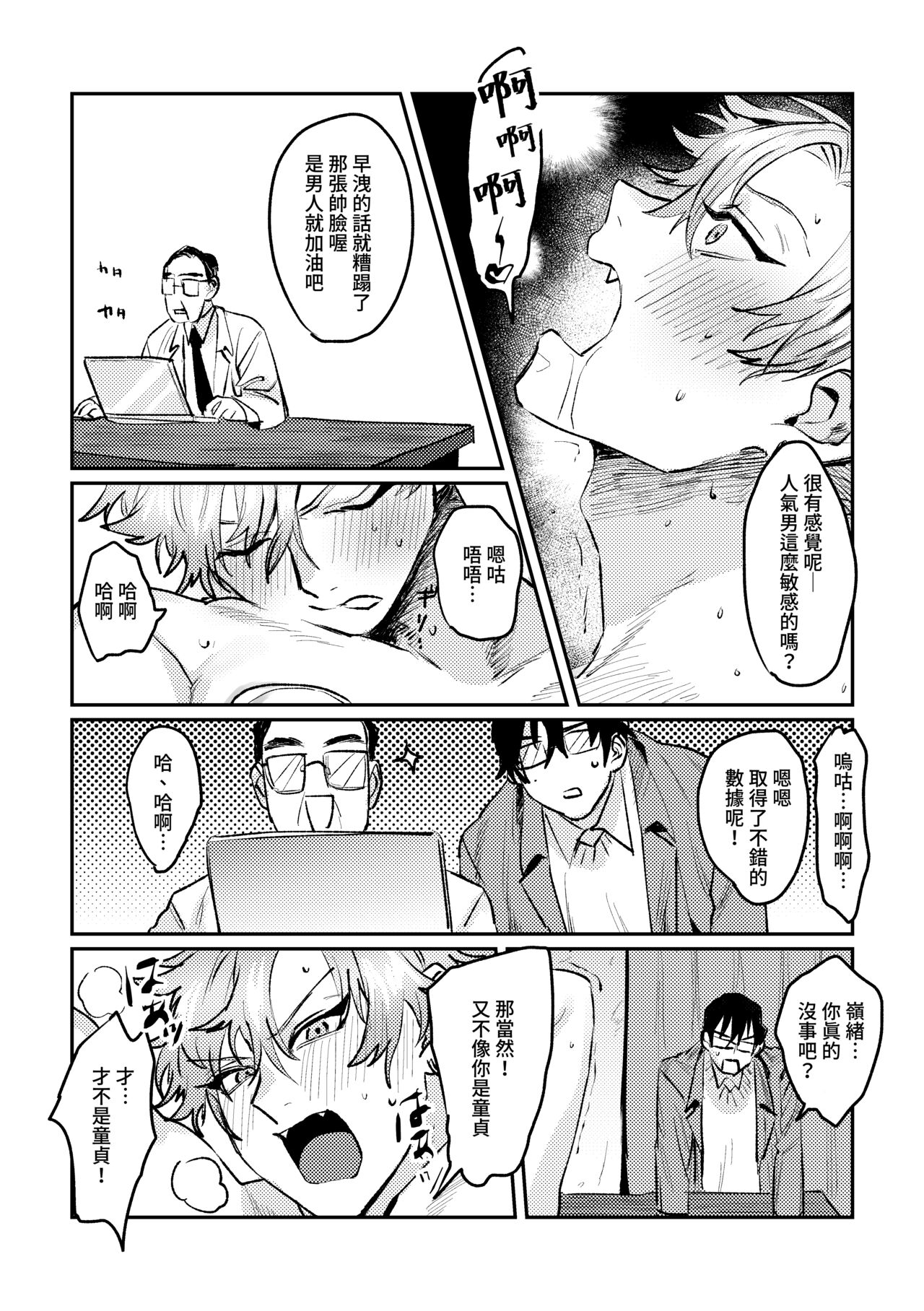 Sports danshi no junan charakei basketball danshi reokun no e-chi na igaku jikken page 10 full