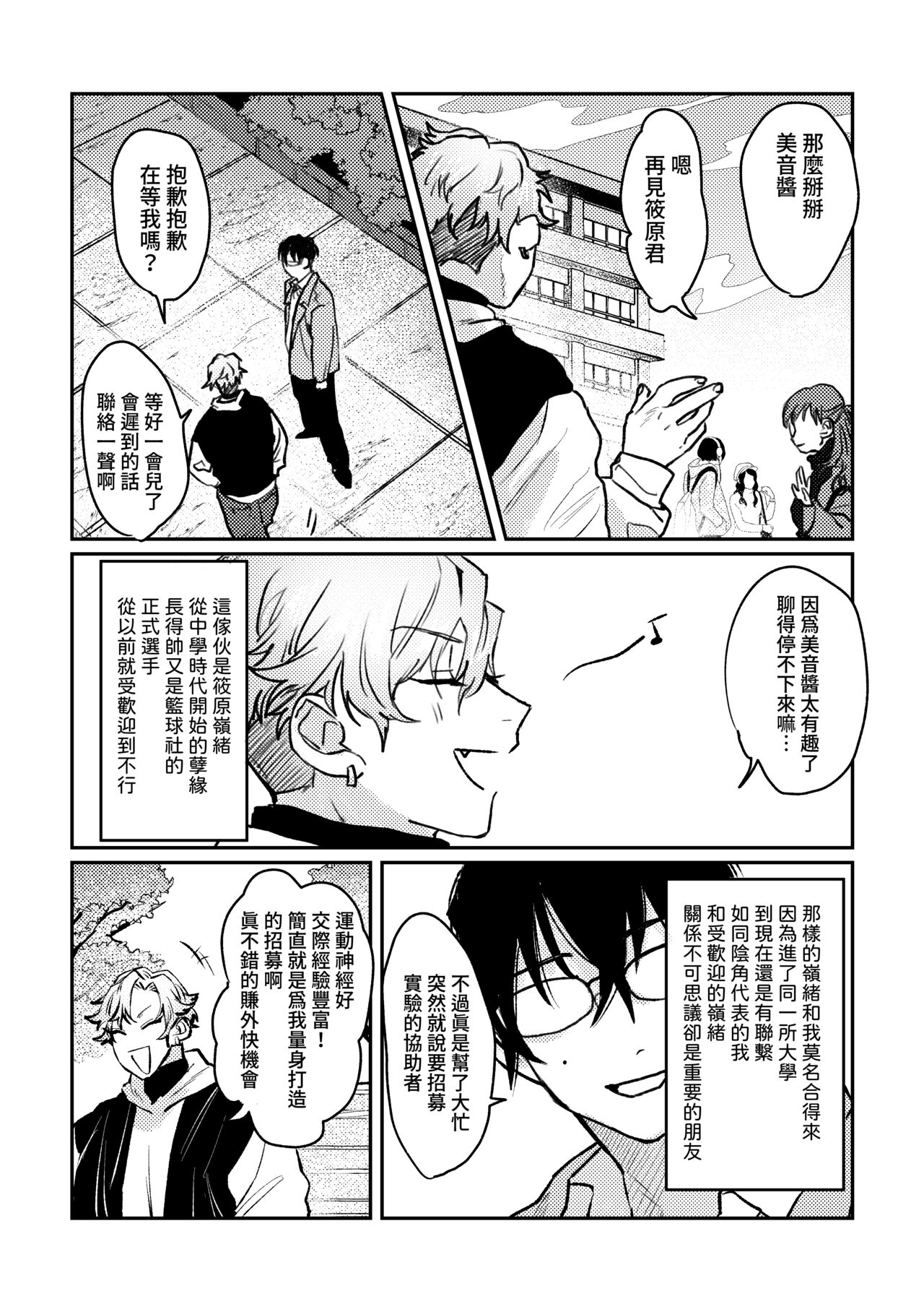 Sports danshi no junan charakei basketball danshi reokun no e-chi na igaku jikken page 3 full