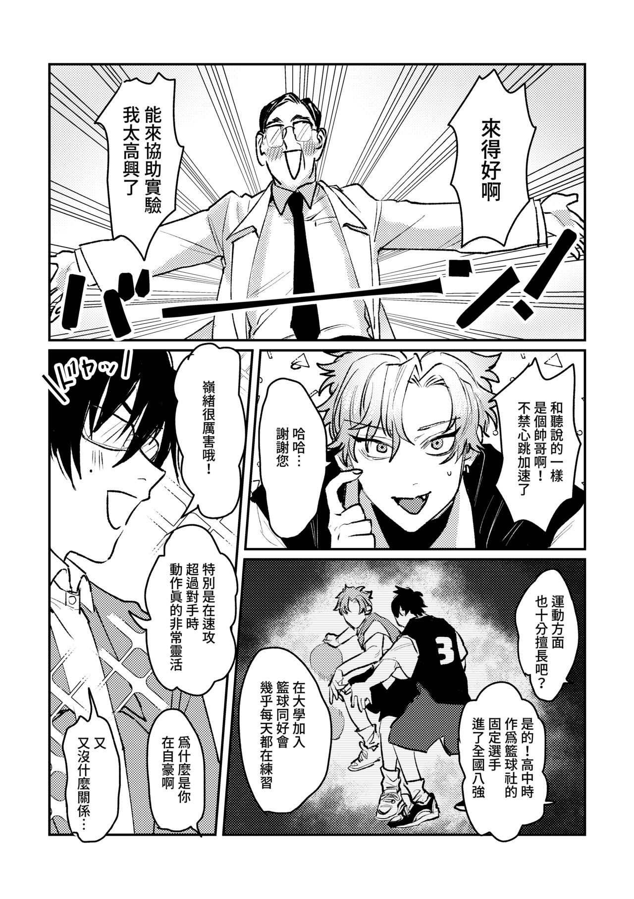 Sports danshi no junan charakei basketball danshi reokun no e-chi na igaku jikken page 5 full