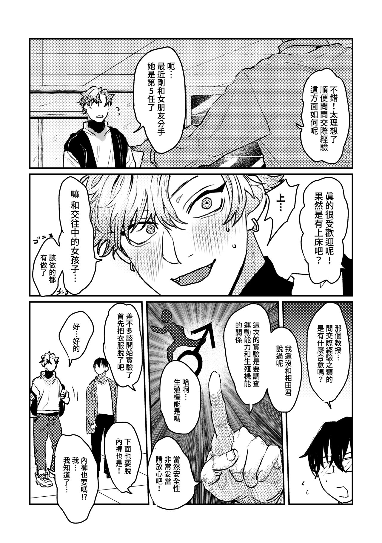Sports danshi no junan charakei basketball danshi reokun no e-chi na igaku jikken page 6 full