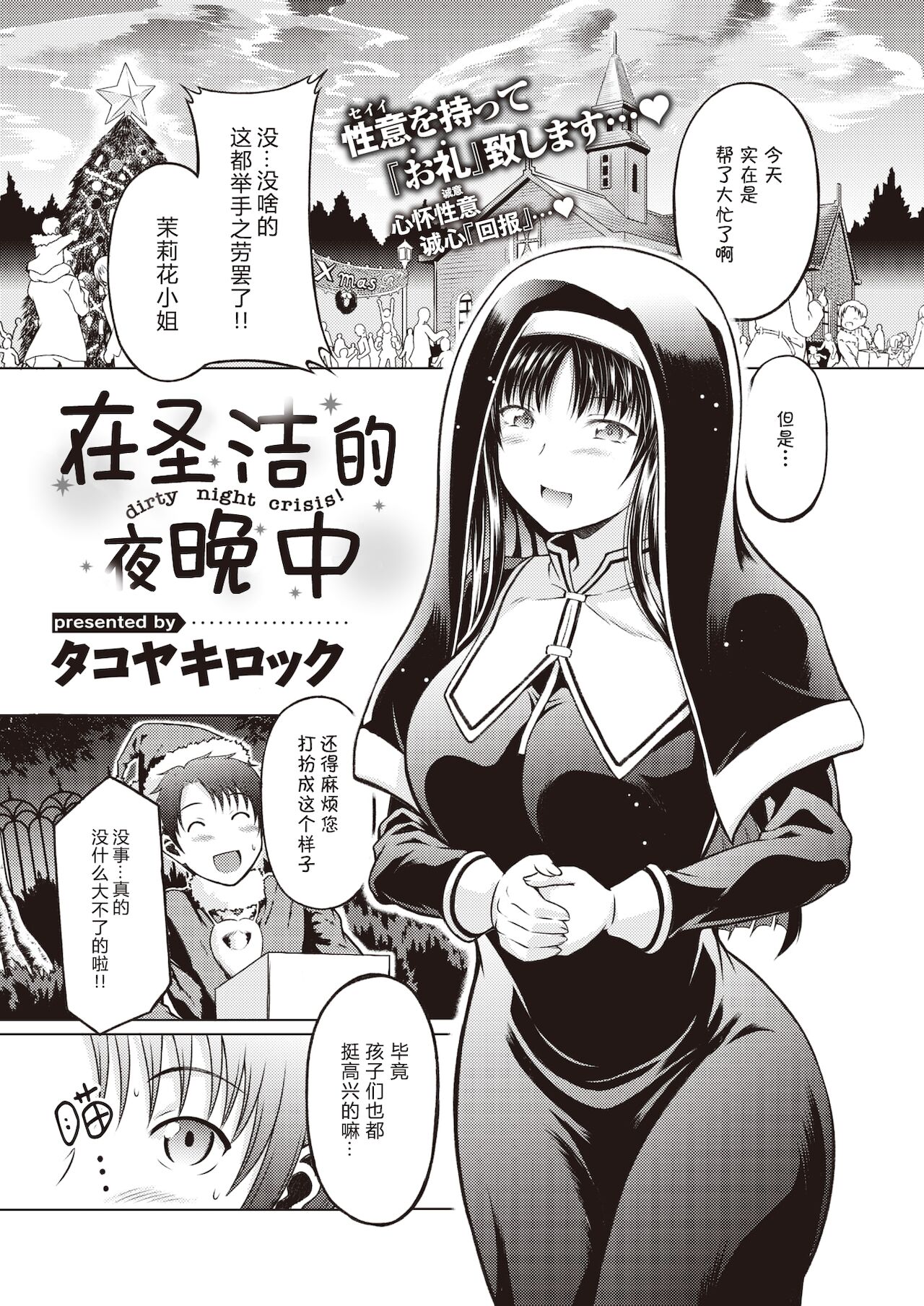 Seinaru Yoruni - dirty night crisis! | 在圣洁的夜晚中 page 1 full