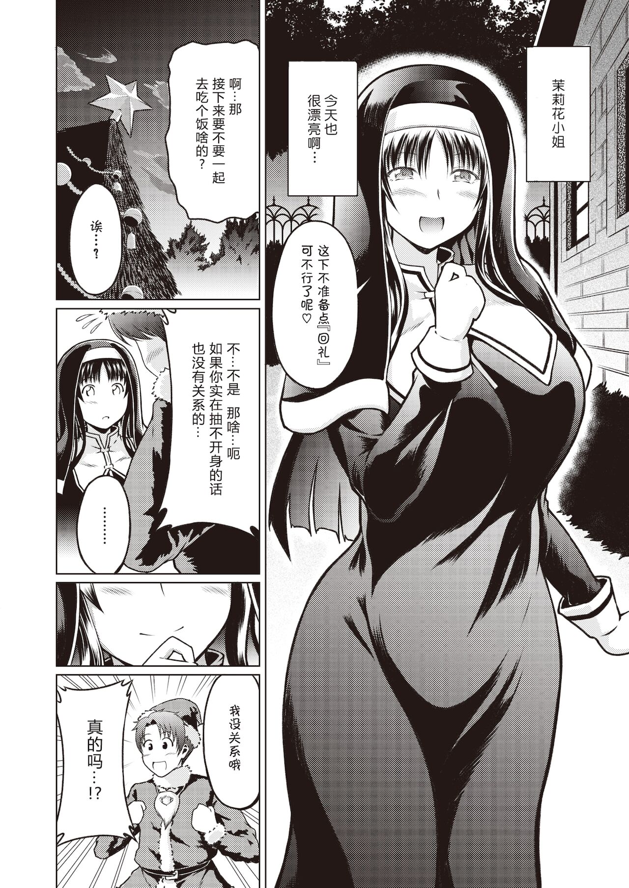 Seinaru Yoruni - dirty night crisis! | 在圣洁的夜晚中 page 2 full