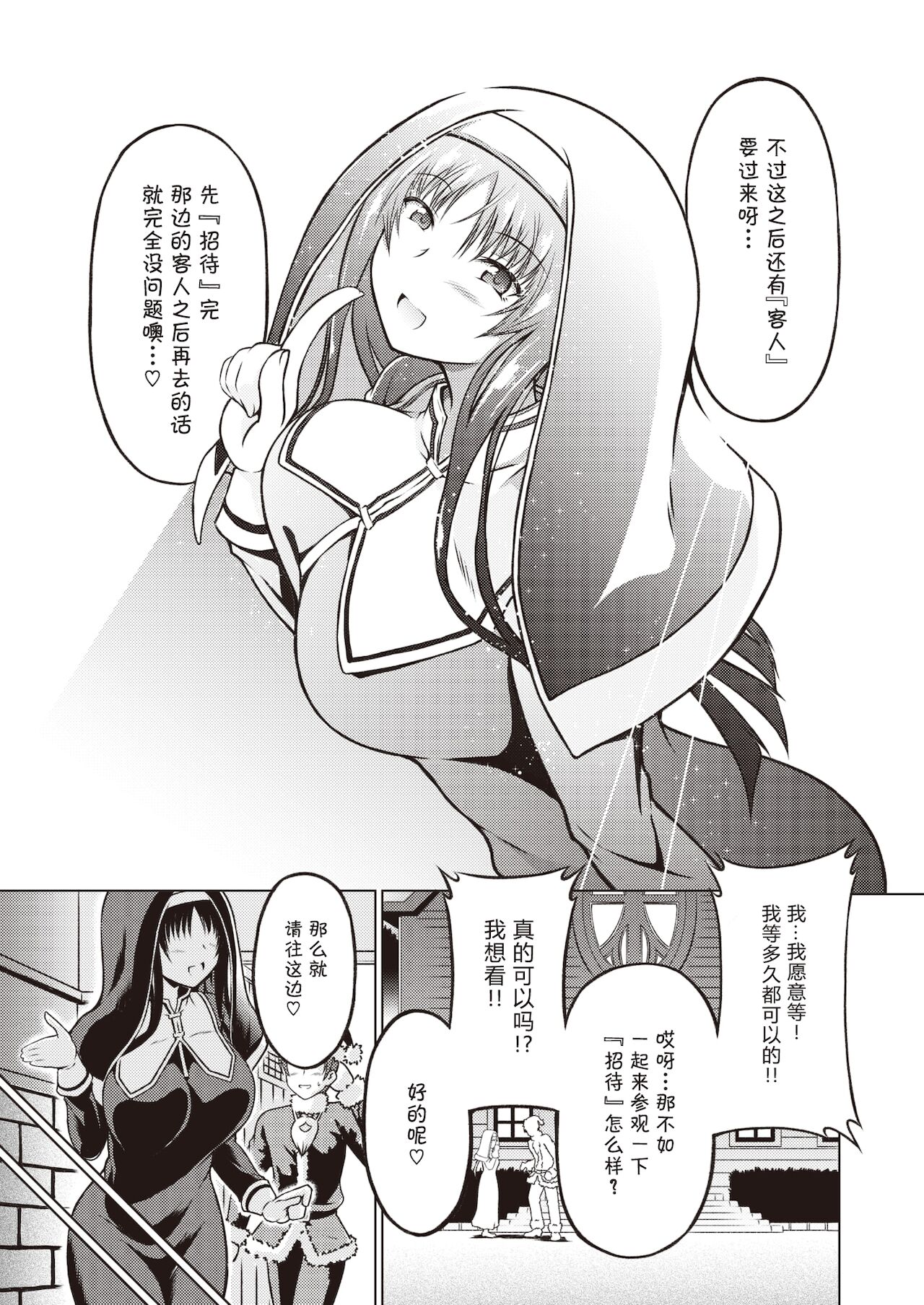 Seinaru Yoruni - dirty night crisis! | 在圣洁的夜晚中 page 3 full