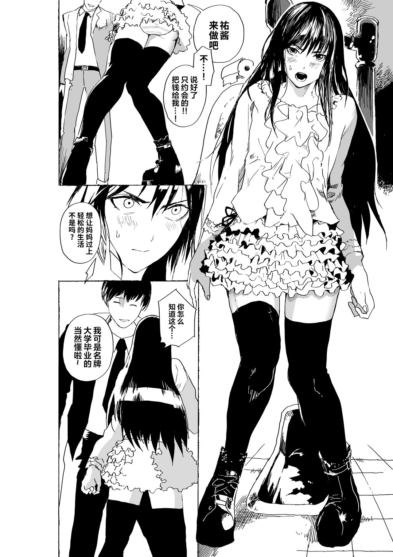 Josou Shounen to Moto Kakutouka Mushoku no Ero Manga丨女装少年与原格斗家的色情漫画 page 2 full