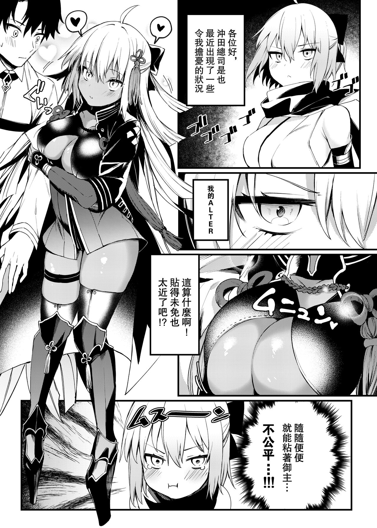 Okita-san to Icha Love Ecchi page 2 full