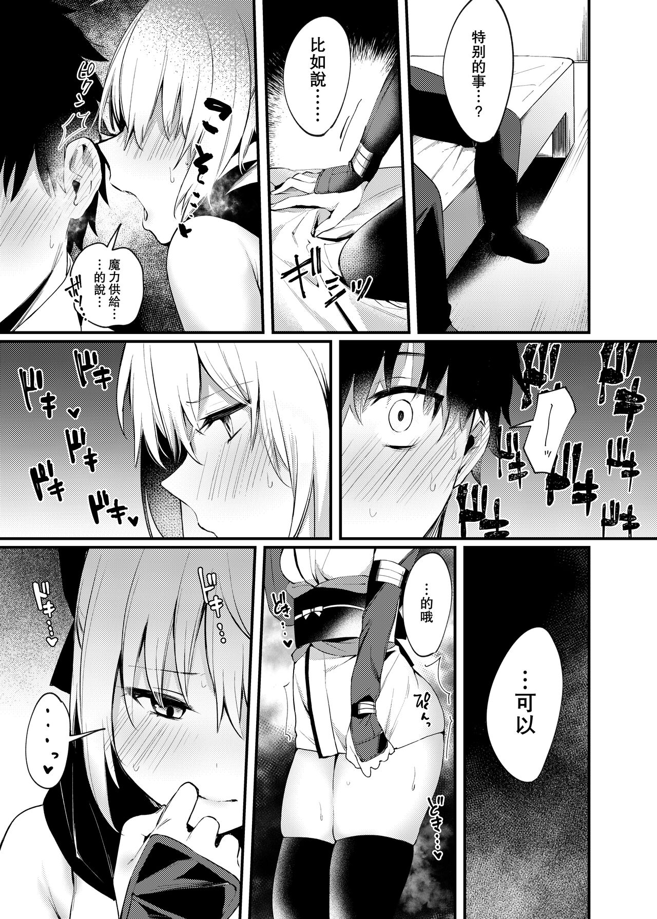 Okita-san to Icha Love Ecchi page 4 full