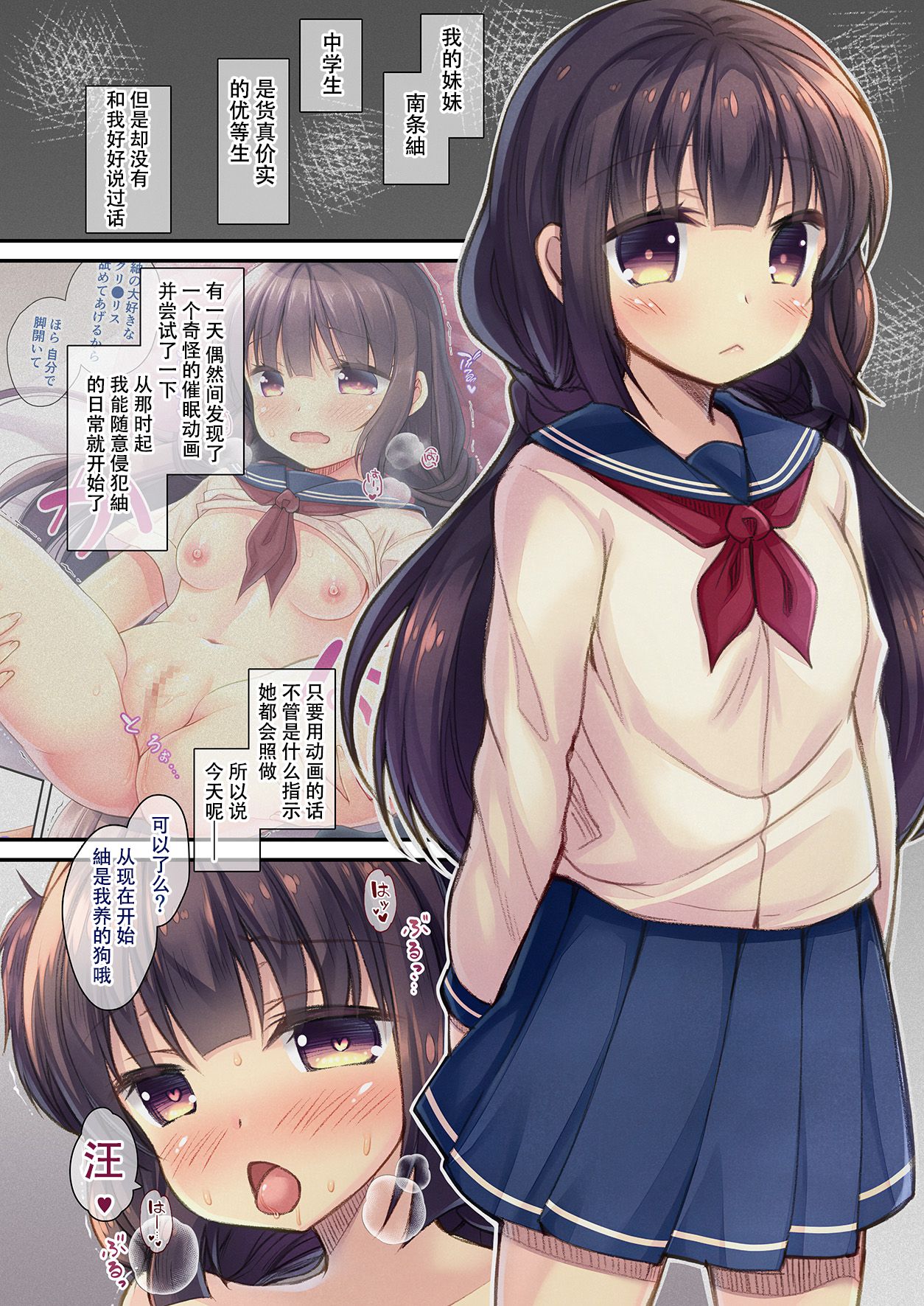JC Imouto Saimin x Cli Zeme x Mesuinu Choukyou page 5 full