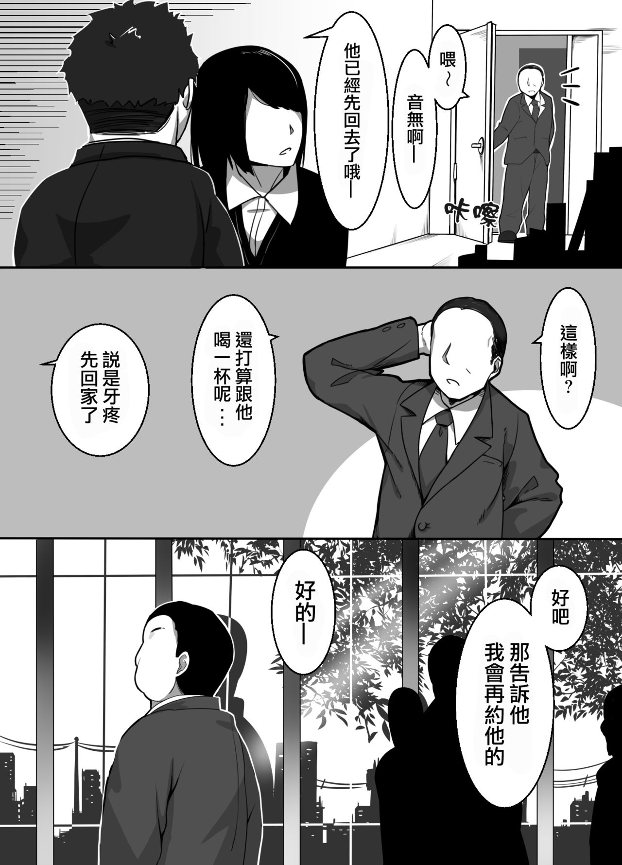 Heroine to Saoyaku ga Ichido mo Shaberanai Ero Manga | 女主角與男主角從頭到尾一言不發的工口本 page 5 full