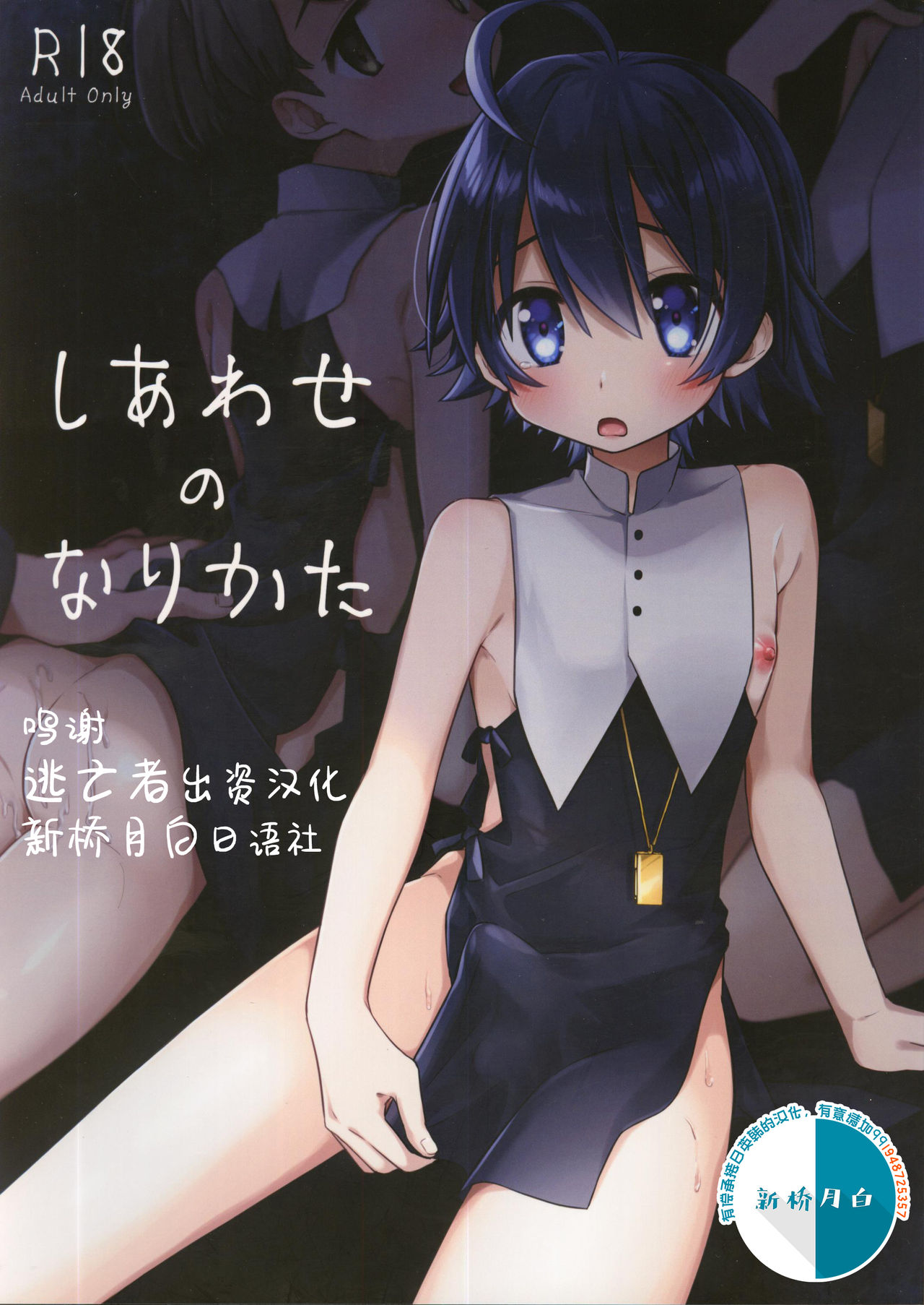 Shiawase no Narikata page 1 full