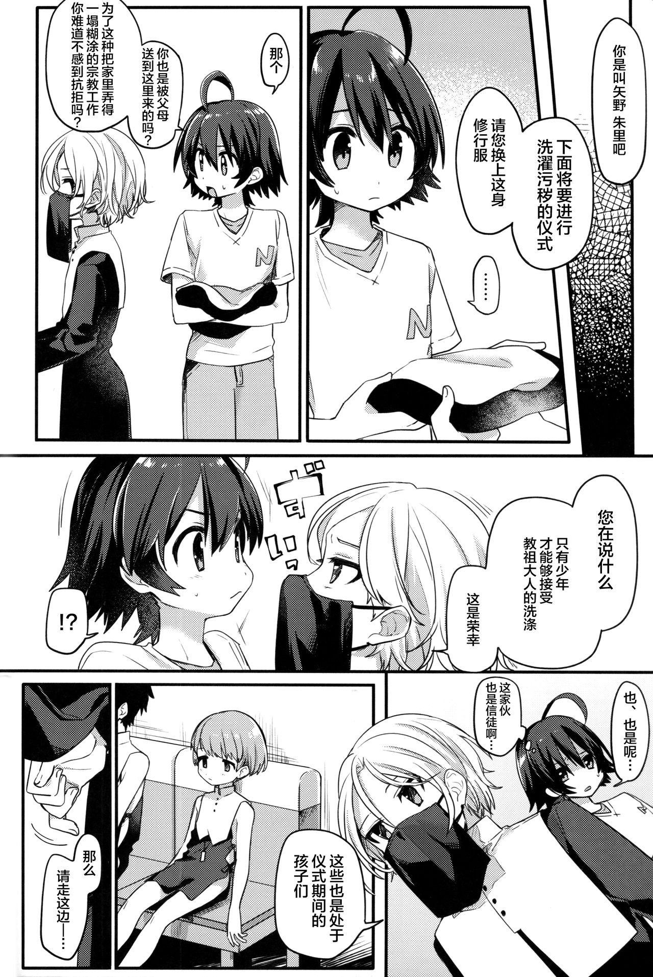 Shiawase no Narikata page 3 full