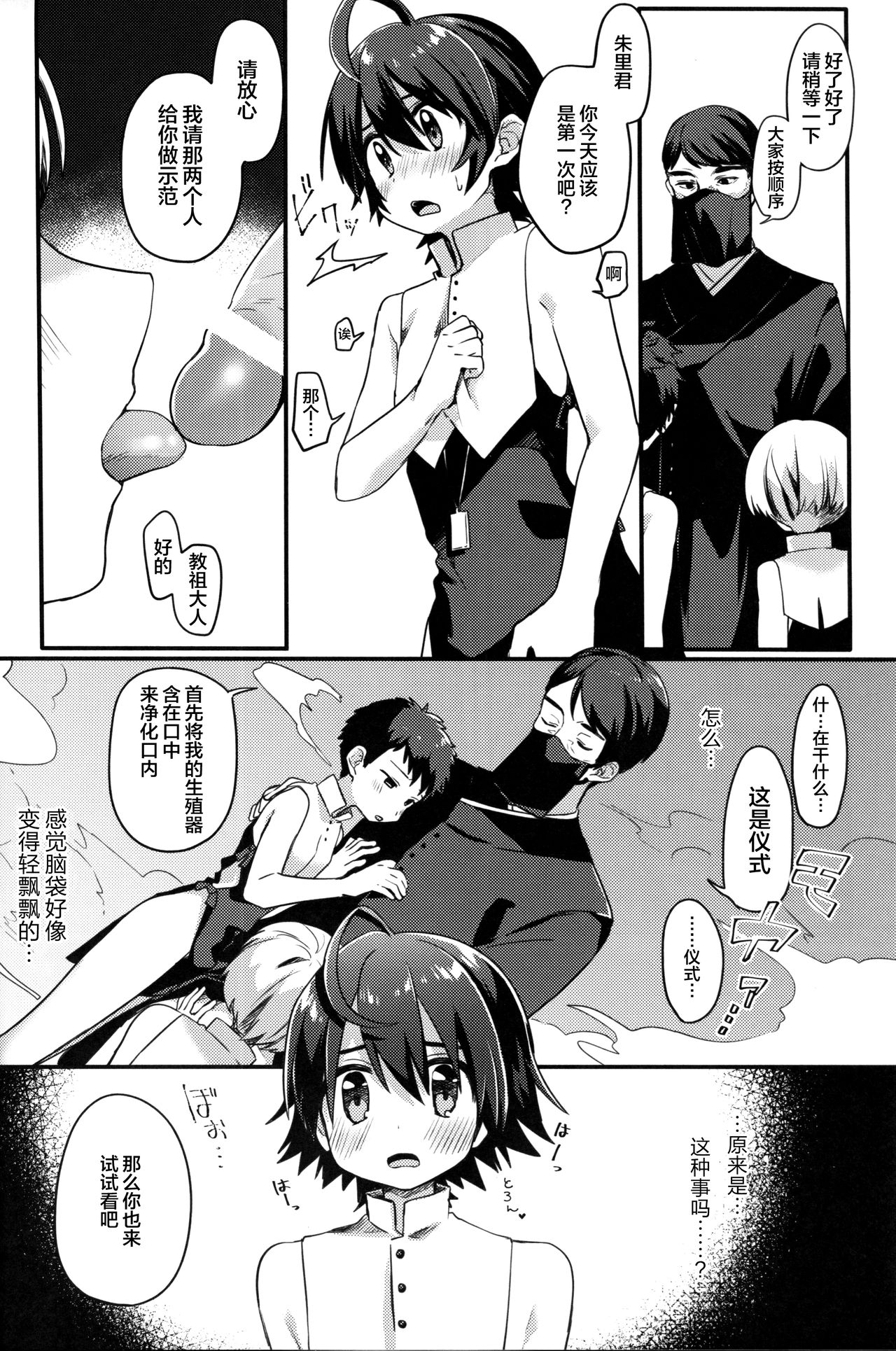 Shiawase no Narikata page 5 full