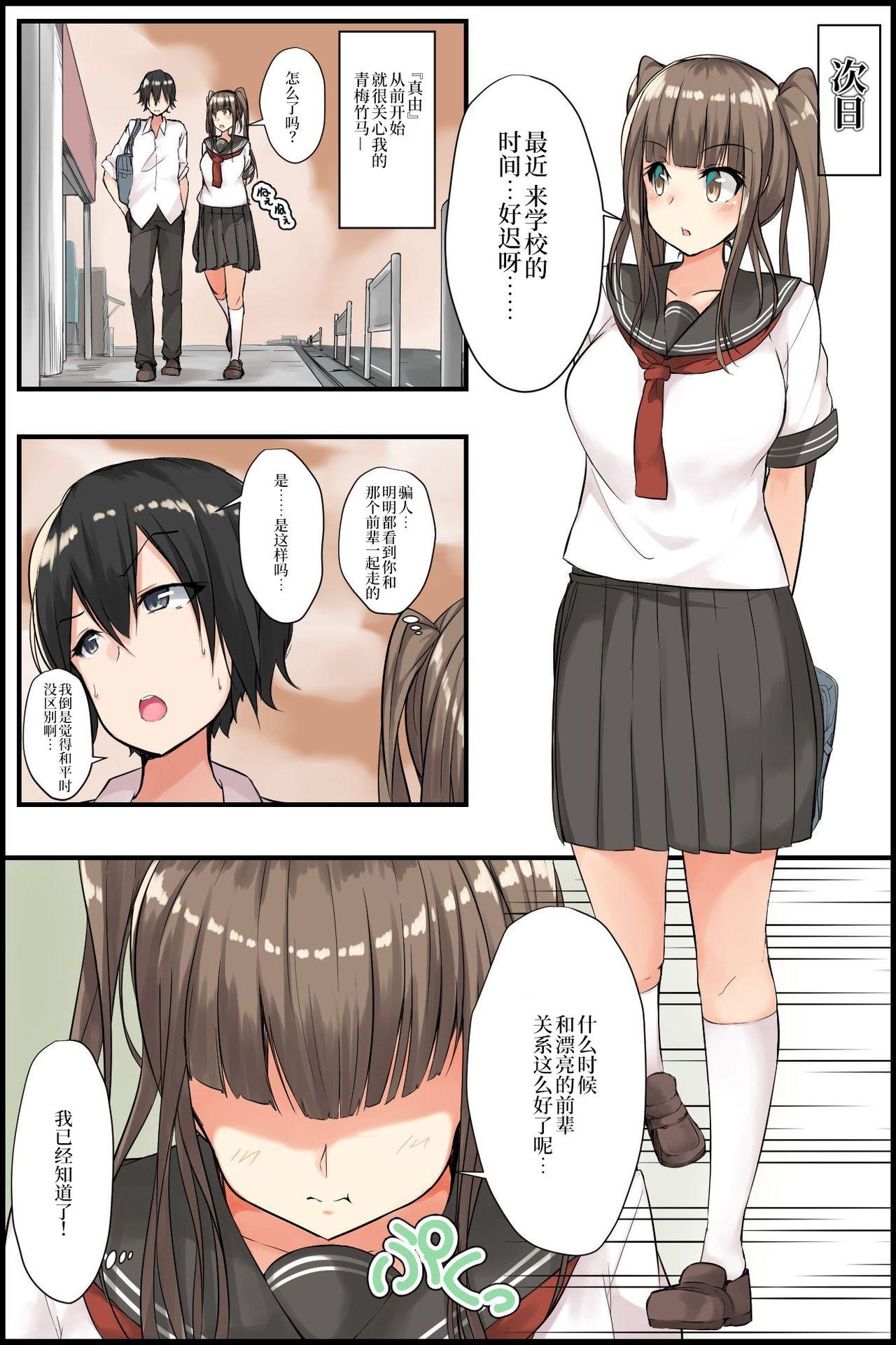 Senpai to Watashi ~ Bijin na Senpai to Tsundere Osananajimi ni Gouin ni Yararechaimashita. page 10 full