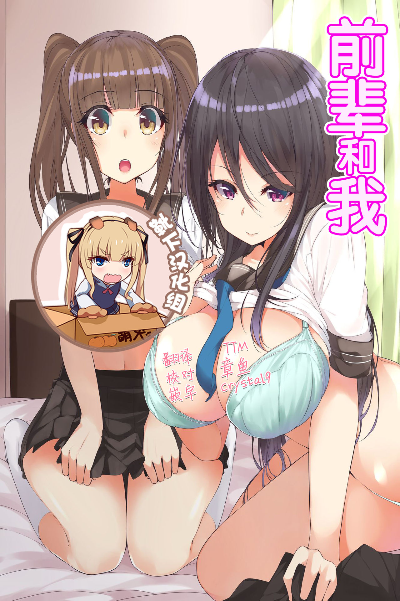 Senpai to Watashi ~ Bijin na Senpai to Tsundere Osananajimi ni Gouin ni Yararechaimashita. page 2 full