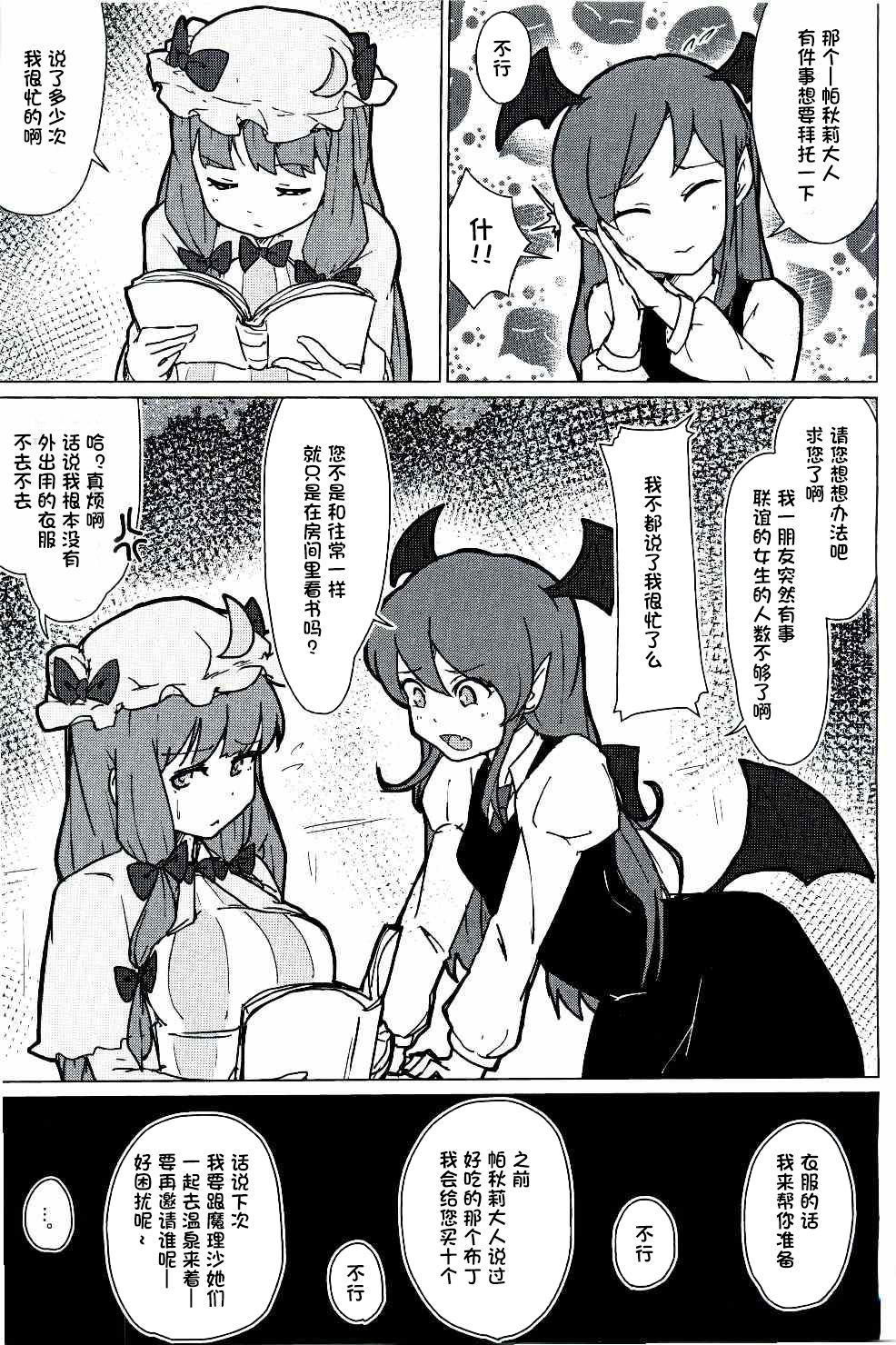 Patchouli no Hatsuiki Oni Acme to Sanran Jijou page 3 full