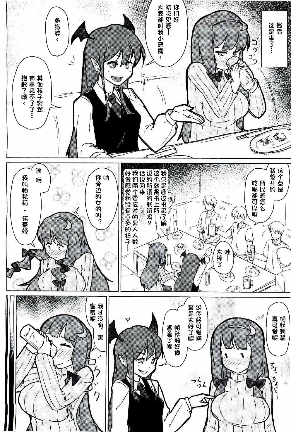 Patchouli no Hatsuiki Oni Acme to Sanran Jijou page 4 full