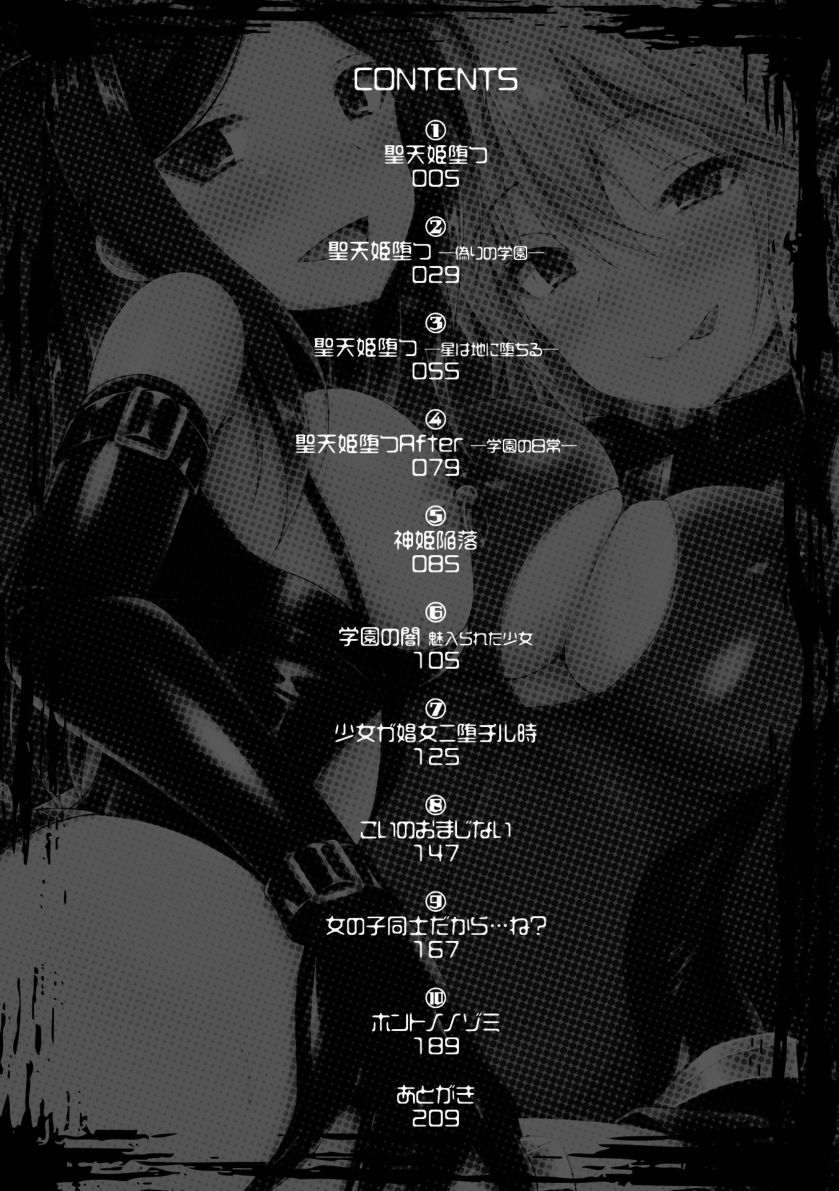 Daraku no Temptation - Fallen Tempation ch.1-4 page 4 full