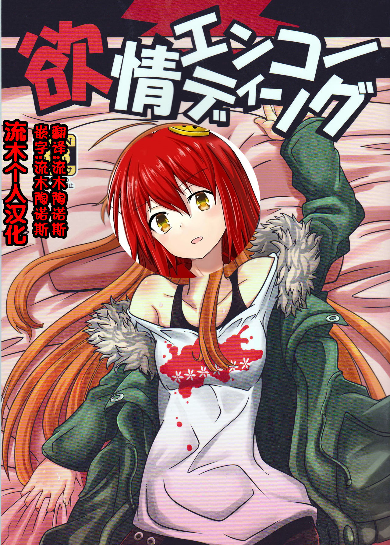 Yokujou Encoding page 2 full