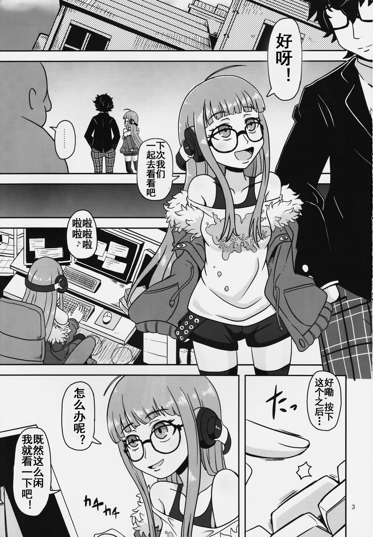 Yokujou Encoding page 3 full